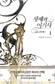 황제와 여기사 1 (래핑)